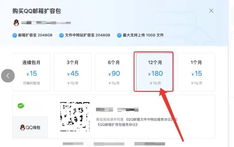 邮箱容量扩容