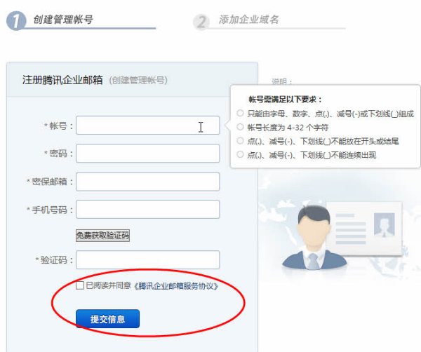 域名邮箱绑定