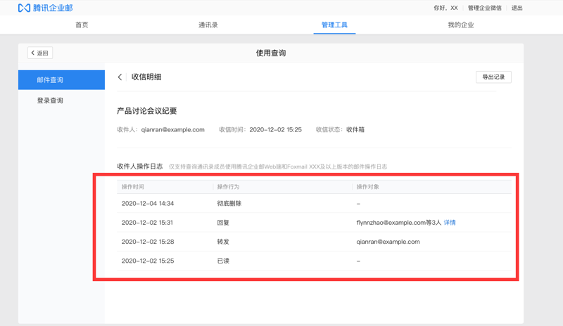 企业邮箱：连接效率与沟通的艺术